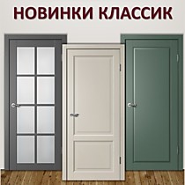 КЛАССИК (CLASSIC)