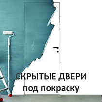 СКРЫТЫЕ (INVISIBLE)