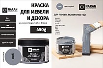 006 Серо-голубой 0,45кг. Краска для мебели. Наран 