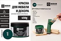 008 Изумрудный 0,45кг. Краска для мебели. Наран 
