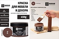 014 Палисандр 0,45кг. Краска для мебели. Наран 