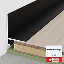 Черный матовый анод. 16-20мм 2,4м. Микроплинтус Русский профиль