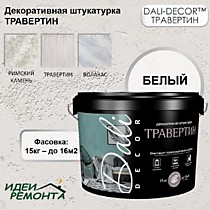 ТРАВЕРТИН 15кг (до 16м2). Декоративная штукатурка DALI-DECOR