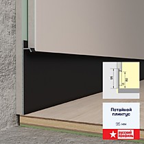 Потайной плинтус