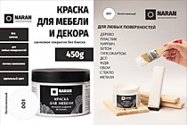 001 Белоснежный 0,45кг. Краска для мебели. Наран 