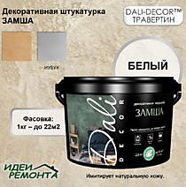 ЗАМША 1кг (до 22м2). Декоративная штукатурка DALI-DECOR