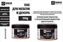 Золотистый глянцевый 0,35кг. Лак для мебели Наран